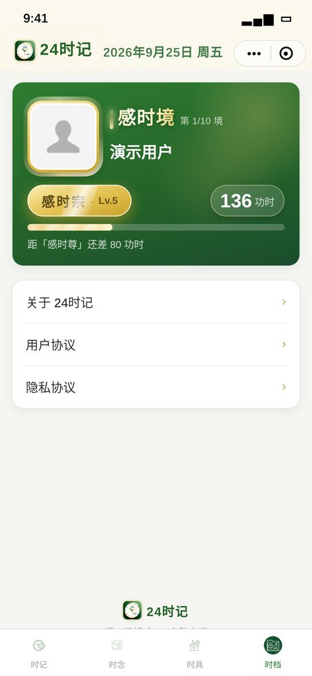 24时记 · 时档页(演示数据)